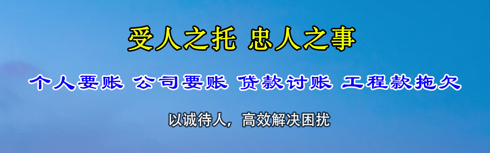 繁昌讨债公司